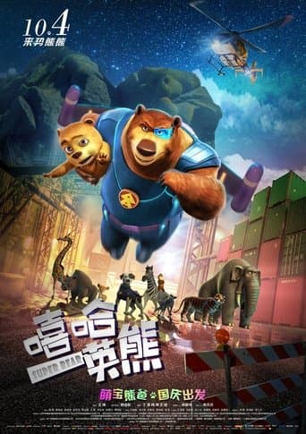 Movie poster for Super Bear