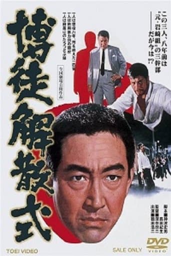 Movie poster for Gambler's Farewell