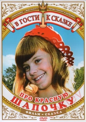 Movie poster for About the Little Red Riding Hood