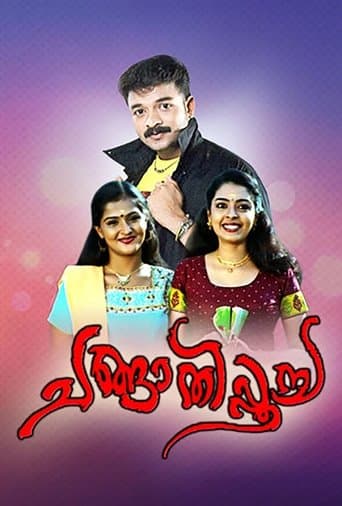 Movie poster for Changathipoocha
