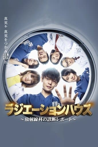 Movie poster for Radiation House
