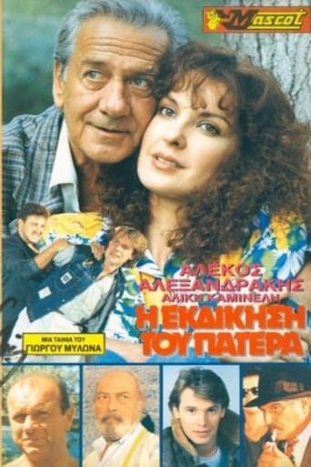 Movie poster for Η εκδίκηση του Πατέρα