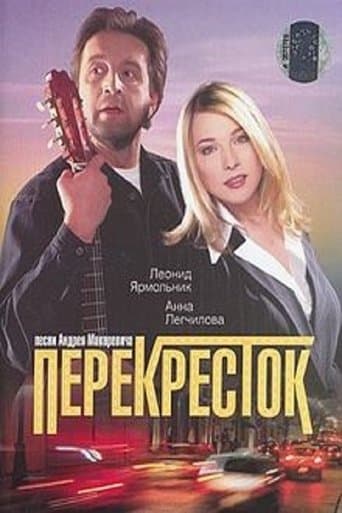 Movie poster for Crossroads