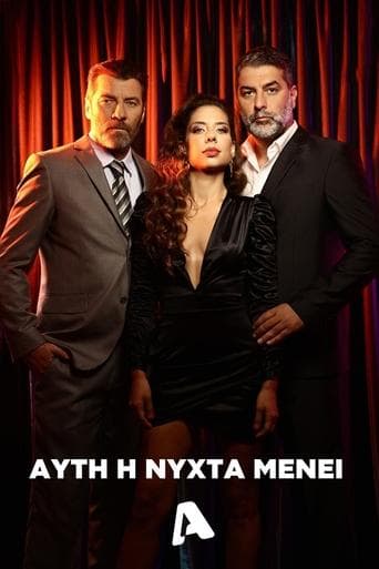Movie poster for Αυτή η Νύχτα Μένει