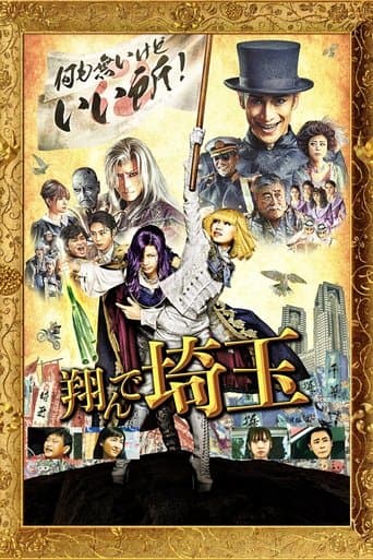 Movie poster for Fly me to the Saitama