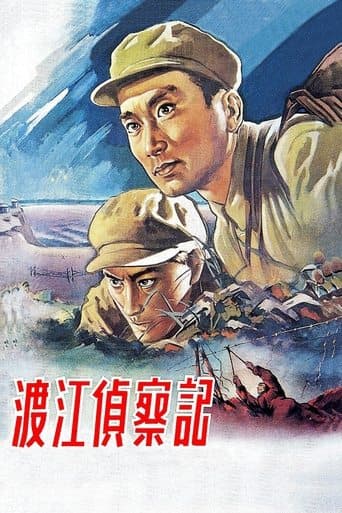 Movie poster for Reconnaissance Across The Yangtze