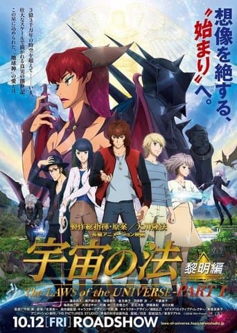 Movie poster for The Laws of the Universe: The Age of Reimei