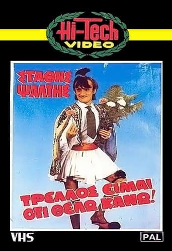 Movie poster for Τρελός είμαι ότι θέλω κάνω