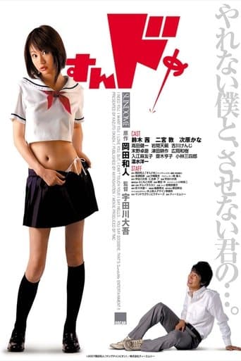 Movie poster for Sundome