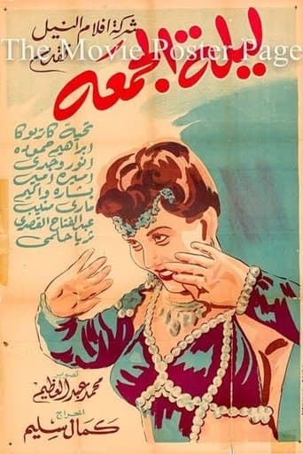 Movie poster for Laylat Al-Jumea