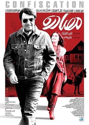 Movie poster for Confiscation