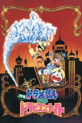 Movie poster for Doraemon: Nobita's Dorabian Nights