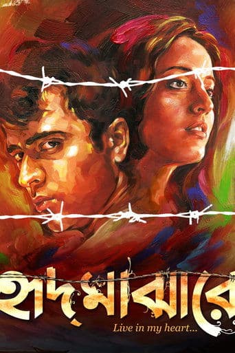Movie poster for Hrid Majharey