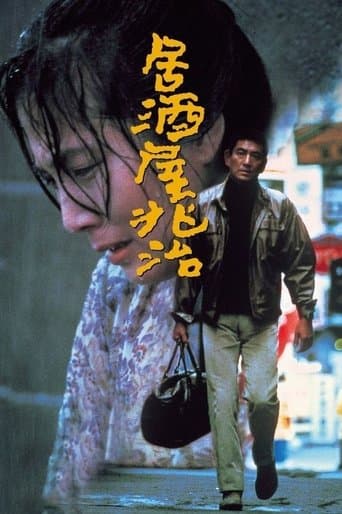 Movie poster for Choji Snack Bar