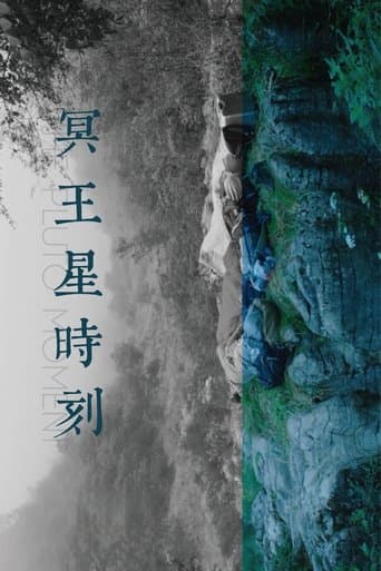 Movie poster for The Pluto Moment