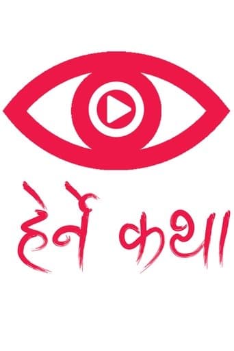 Movie poster for Herne Katha
