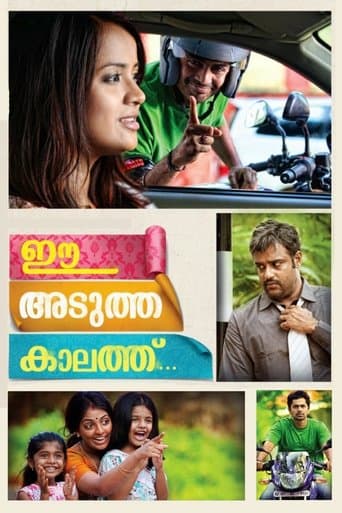 Movie poster for Ee Adutha Kaalathu