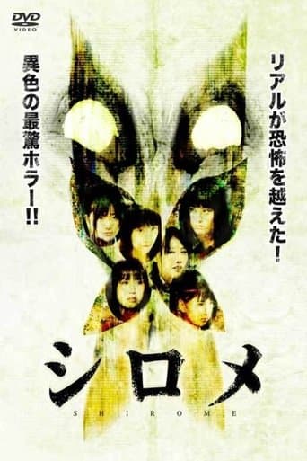 Movie poster for Shirome