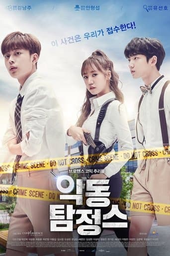 Movie poster for Mischievous Detectives