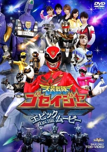Movie poster for Tensou Sentai Goseiger: Epic on The Movie
