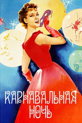 Movie poster for Carnival Night