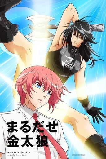 Movie poster for Marudase Kintarou