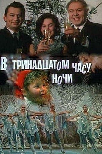 Movie poster for In the Thirteenth Hour of the Night