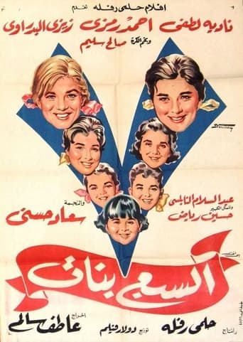 Movie poster for The Seven Daughters