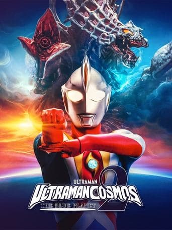Movie poster for Ultraman Cosmos 2: The Blue Planet