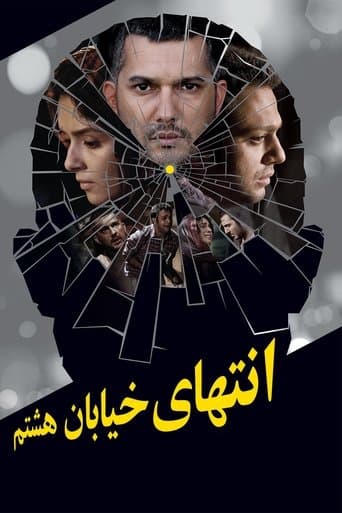 Movie poster for At the End of 8th Street