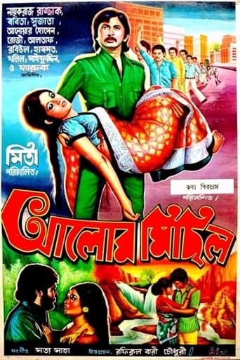 Movie poster for Alor Michil