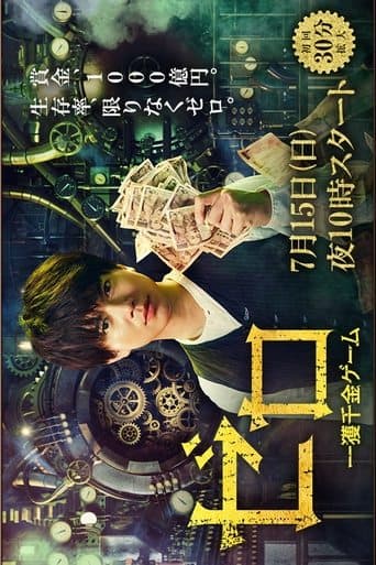 Movie poster for ZERO -The Bravest Money Game-