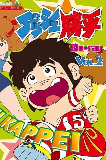Movie poster for Dash Kappei