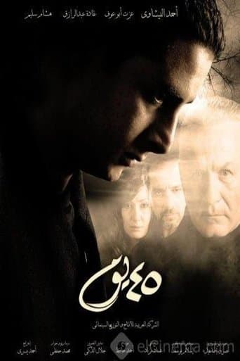 Movie poster for 45 Days