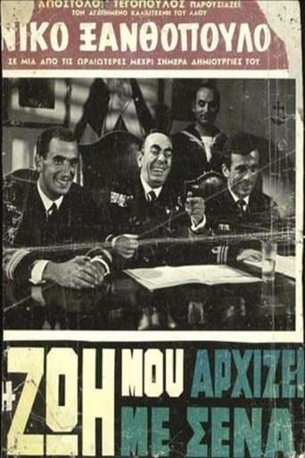 Movie poster for Η Ζωή Μου Αρχίζει Με Σένα