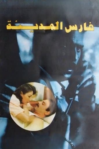Movie poster for Knight of the City