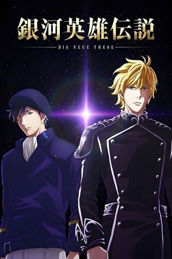 Movie poster for The Legend of the Galactic Heroes: Die Neue These Seiran 1
