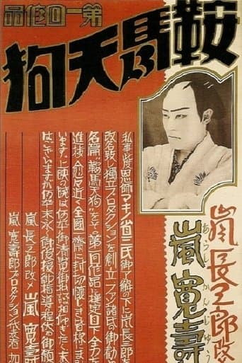 Movie poster for Kurama Tengu