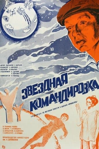 Movie poster for Zvyozdnaya komandirovka