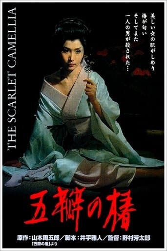 Movie poster for The Scarlet Camellia