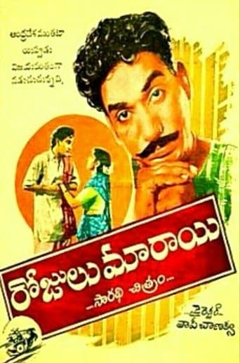 Movie poster for Rojulu Maraayi