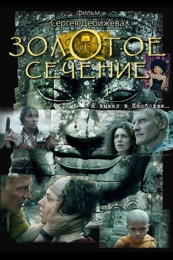 Movie poster for The Golden Mean