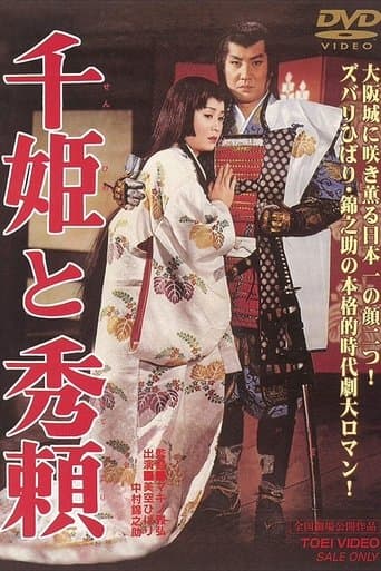Movie poster for Lady Sen and Hideyori