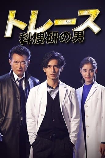 Movie poster for Trace ~ Men of the science school ~