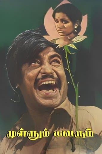 Movie poster for Mullum Malarum