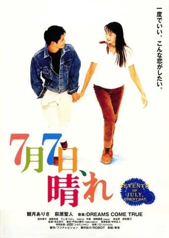 Movie poster for July 7th, Sunny Day