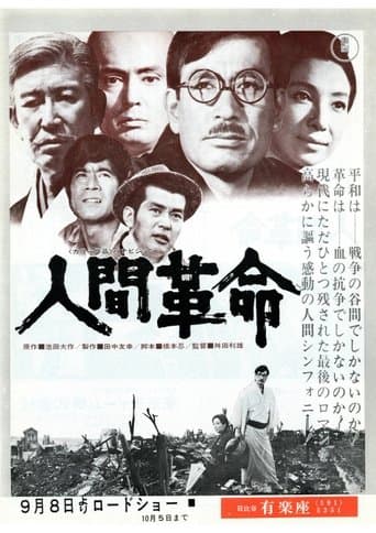 Movie poster for The Human Revolution