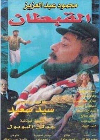 Movie poster for The Captain