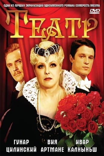 Movie poster for Theatre