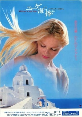 Movie poster for Dedicated to the Aegean Sea